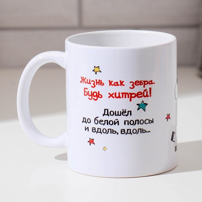 Кружка «Жизнь как зебра», 300 мл Кружка «Жизнь как зебра», 300 мл