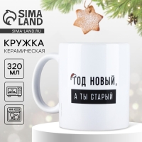 Новый год. Кружка керамическая «Год новый», 320 мл, цвет белый Новый год. Кружка керамическая «Год новый», 320 мл, цвет белый