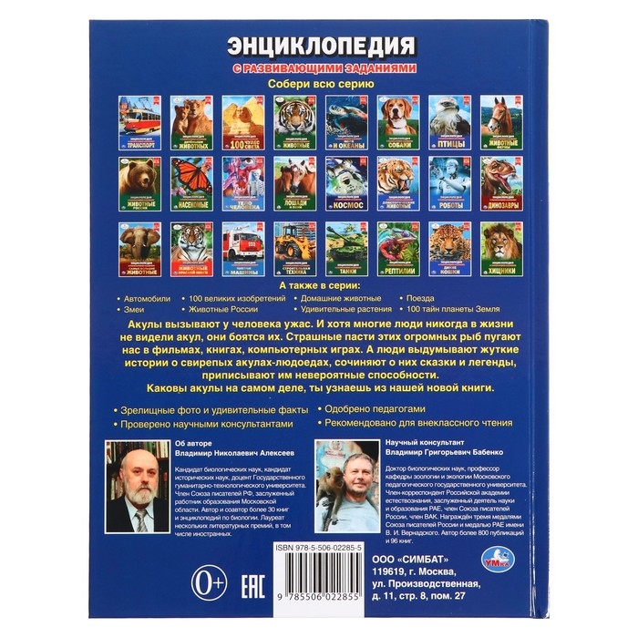 Энциклопедия с развивающими заданиями &laquo;Акулы&raquo;