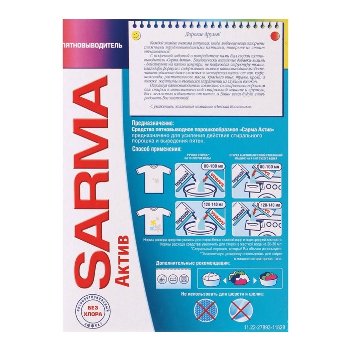 Пятновыводитель Sarma Актив, 500 г Пятновыводитель Sarma Актив, 500 г