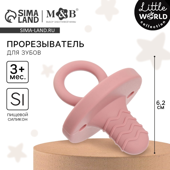 Прорезыватель - пустышка силиконовый, цвет вишня/розовый, Mum&Baby Прорезыватель - пустышка силиконовый, цвет вишня/розовый, Mum&Baby