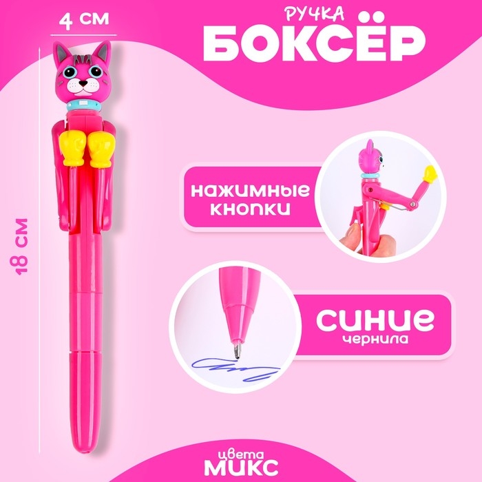 Прикол ручка «Котик», боксёр, цвета МИКС Прикол ручка «Котик», боксёр, цвета МИКС