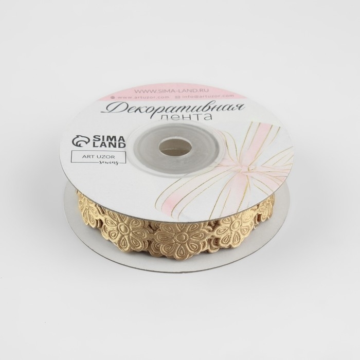 Лента фигурная &laquo;Цветок&raquo;, 18 мм, 9 &plusmn; 0,5 м, цвет бежевый