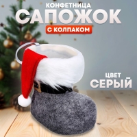 Конфетница «Сапожок», с колпаком, цвет серый Конфетница «Сапожок», с колпаком, цвет серый