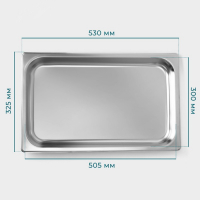 Гастроемкость 1/1 из нержавеющей стали, 40 мм, 53&times;33&times;4 см, толщина 0,8 мм