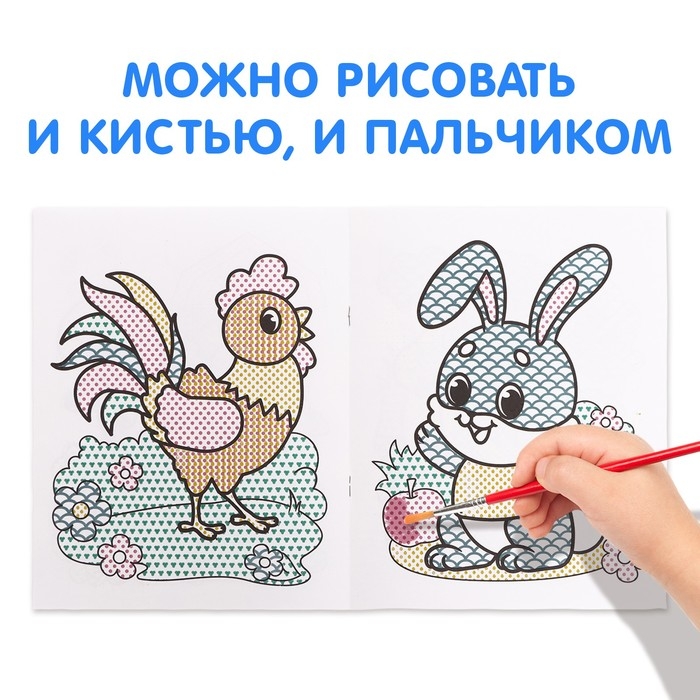 Водная раскраска &laquo;Рисуй водой!&raquo;, 12 стр.