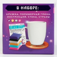 Набор для декора кружки полимерной глиной. Лепка на кружке &laquo;Сверкающий единорог&raquo;, со стразами
