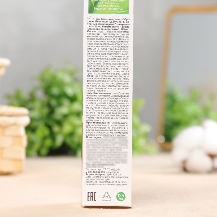 Гель-бальзам для тела "Поясница без проблем" с мумие, 125 мл