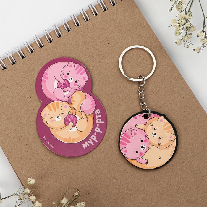 Магнит на холодильник и брелок &laquo;Мур-мур&raquo;, набор 2 предмета