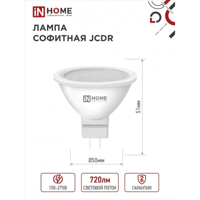 Лампа светодиодная IN HOME LED-JCDR-VC, GU5.3, 8 Вт, 230 В, 4000 К, 600 - 720 Лм Лампа светодиодная IN HOME LED-JCDR-VC, GU5.3, 8 Вт, 230 В, 4000 К, 600 - 720 Лм