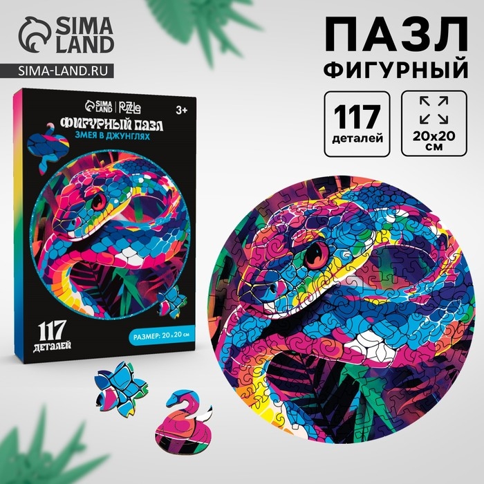 Пазлы фигурные деревянные &laquo;Змея в джунглях&raquo;, 117 элементов, символ года 2025