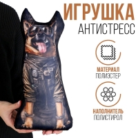 Антистресс игрушка, собака &laquo;Овчарка воин&raquo;