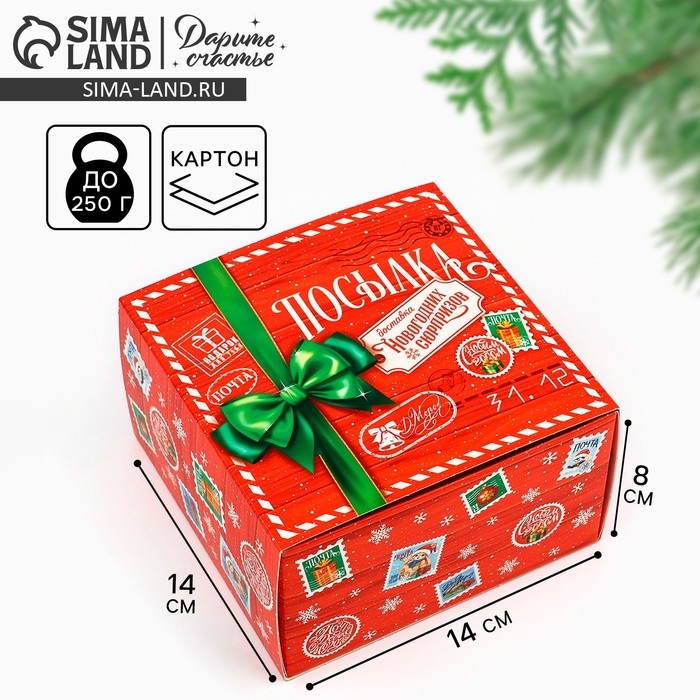 Коробка подарочная новогодняя складная &laquo;Новогодняя посылка&raquo;, 14 х 14 х 8 см, Новый год