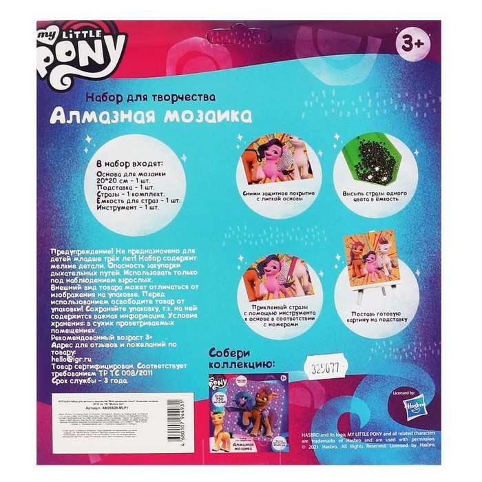 Набор для детского творчества, алмазная мозаика «Мой маленький пони», 20 × 20 см Набор для детского творчества, алмазная мозаика «Мой маленький пони», 20 × 20 см