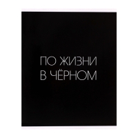 Тетрадь 96 листов в клетку Calligrata "Текст на чёрном", картонная обложка, глянцевая ламинация, блок офсет МИКС