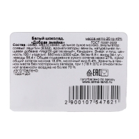 Новый год. Белый шоколад "Добрая змейка", 20 г Новый год. Белый шоколад "Добрая змейка", 20 г