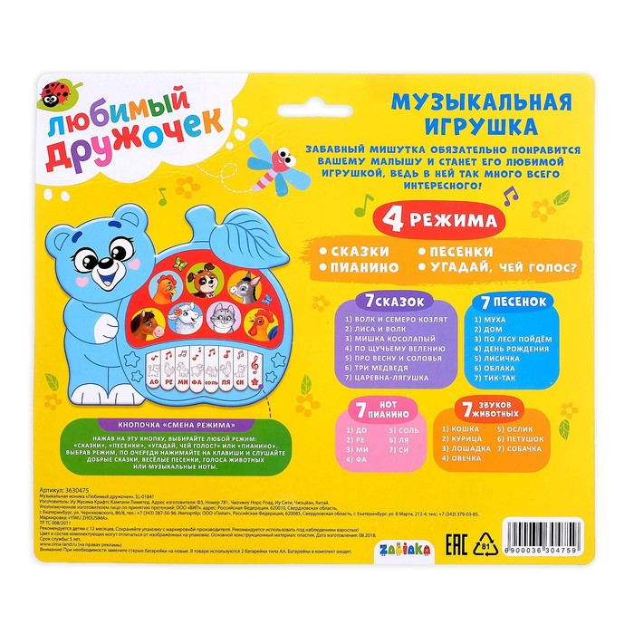 Музыкальная игрушка-пианино &laquo;Любимый дружочек&raquo;, ионика, 4 режима игры, работает от батареек