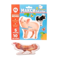 Макси-пазлы «Животные фермы», реалистичные, 5 пазлов, 10 деталей Макси-пазлы «Животные фермы», реалистичные, 5 пазлов, 10 деталей