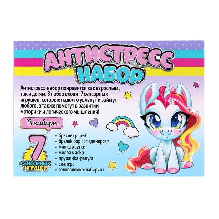Антистресс набор &laquo;Игрушки-антистресс&raquo;