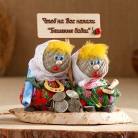 Оберег "Бешеные бабки", микс Оберег "Бешеные бабки", микс