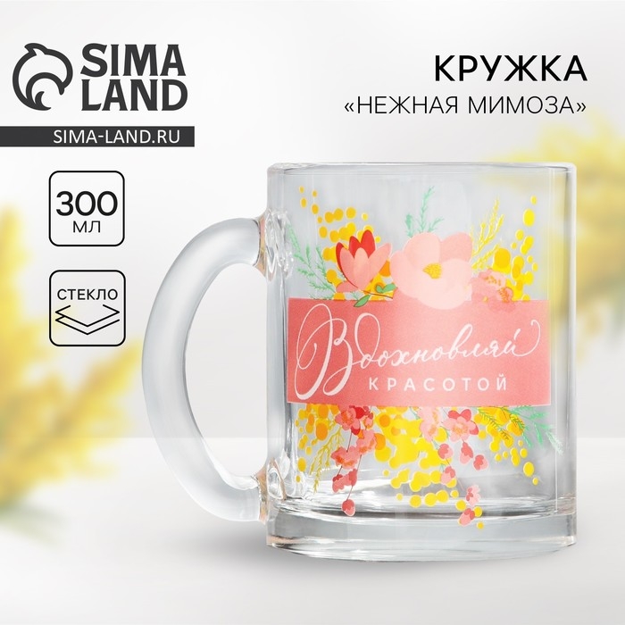 Кружка стеклянная &laquo;Вдохновляй&raquo;, 300 мл