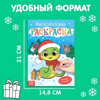 Новый год! Многоразовая раскраска &laquo;Змея&raquo;, 5 маркеров