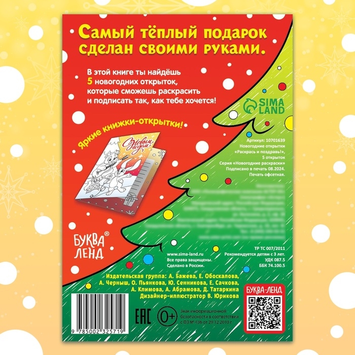 Новый год! Открытки &laquo;Раскрась и поздравь!&raquo;, 5 открыток