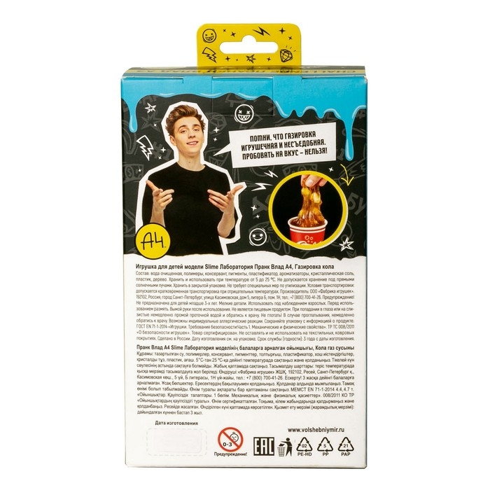 Игрушка для детей модели &laquo;Slime Лаборатория Пранк Влад А4&raquo; &laquo;Газировка кола&raquo;