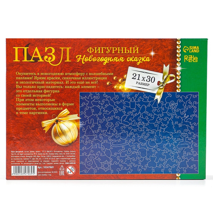 Пазлы фигурные деревянные &laquo;Новогодняя сказка&raquo; со святящимися деталями, 146 элементов