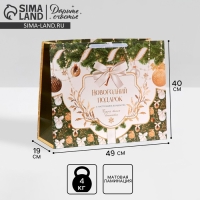 Пакет подарочный новогодний ламинированный &laquo;Новогодний подарок&raquo;, XL 49 х 40 х 19 см, Новый год