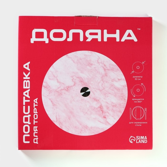 Подставка стеклянная для торта вращающаяся Доляна &laquo;Марбл розовый&raquo;, d=32 см, цвет розовый