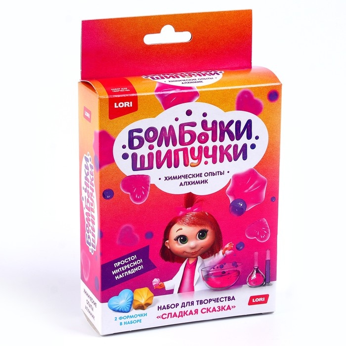 Химические опыты. Бомбочка-шипучка &laquo;Сладкая сказка&raquo;