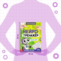 Развивающий тренажёр для двух рук «Нейротренажёр», от 7 лет, с маркерами и наклейками Развивающий тренажёр для двух рук «Нейротренажёр», от 7 лет, с маркерами и наклейками