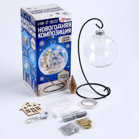 Набор для творчества &laquo;Новогодняя композиция в шаре. Домик&raquo;, светится в темноте