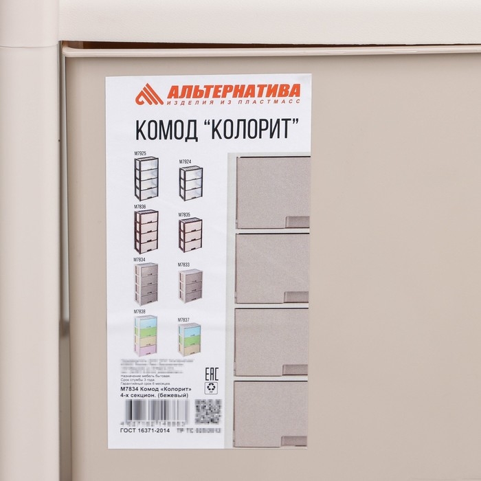 Комод 4-х секционный &laquo;Колорит&raquo;, цвет микс