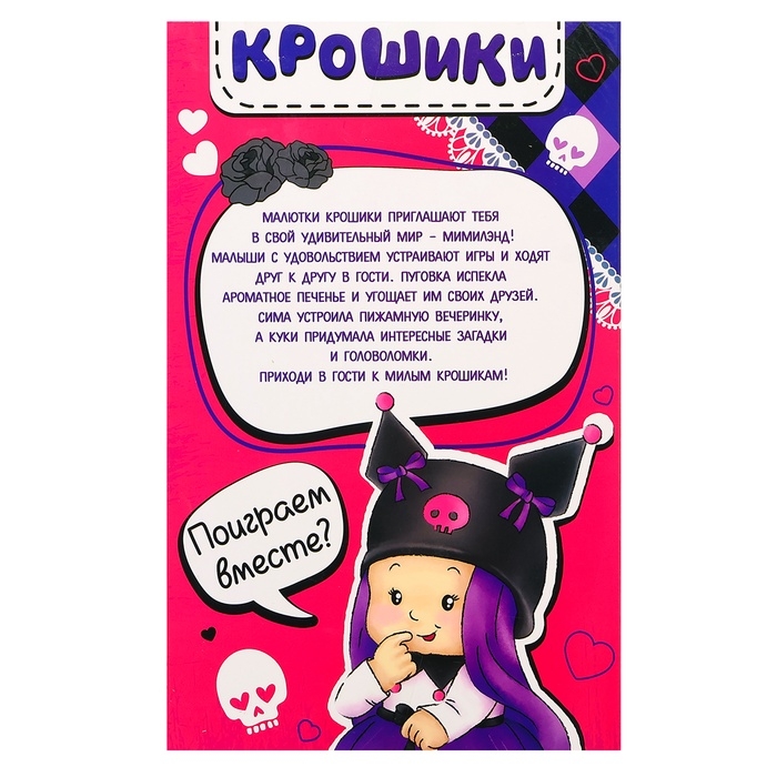 Пупс в костюмчике &laquo;Крошики: Куки&raquo;