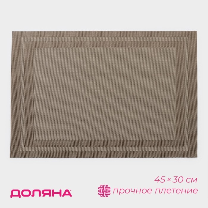 Салфетка сервировочная на стол Доляна «Окно», 45×30 см, цвет бежевый Салфетка сервировочная на стол Доляна «Окно», 45×30 см, цвет бежевый