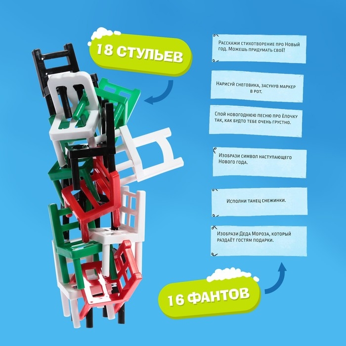 Настольная игра &laquo;На 4 ногах&raquo;, новогодняя версия, 18 стульев, 2-4 игрока, 3+