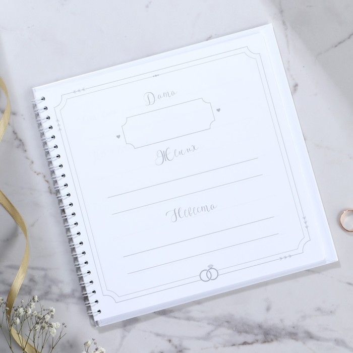 Книга пожеланий на свадьбу &laquo;Белая с кристаллами&raquo;.