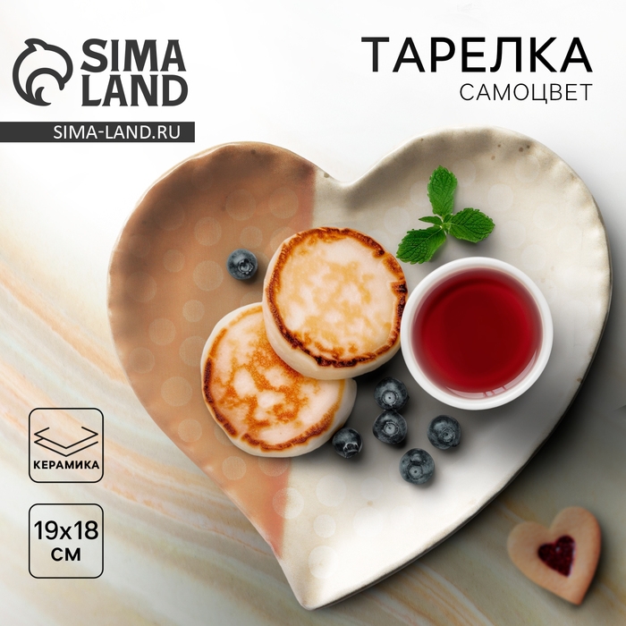 Тарелка керамическая &laquo;Самоцвет&raquo;, 19 х 18 см, цвет бежевый