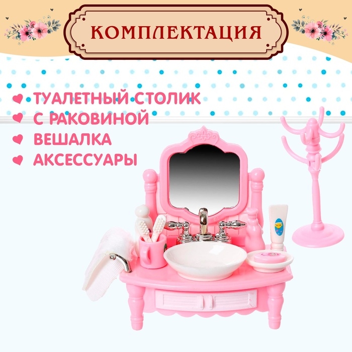 Набор мебели для кукол &laquo;Уют-4: ванная комната&raquo;