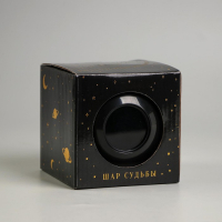 Шар желаний &laquo;Эзотерика&raquo; 10см, гадание