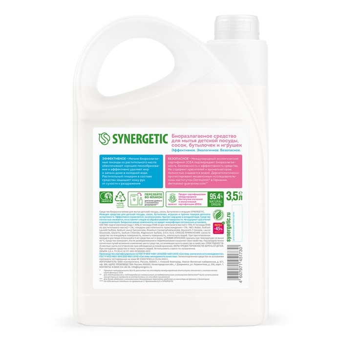 Средство для мытья детской посуды, сосок, бутылочек и игрушек SYNERGETIC, 3,5л Средство для мытья детской посуды, сосок, бутылочек и игрушек SYNERGETIC, 3,5л