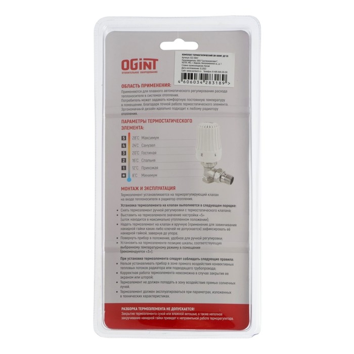 Комплект термостатический Ogint, для радиатора, 2в1, угловой, 3/4 Комплект термостатический Ogint, для радиатора, 2в1, угловой, 3/4", PN10, М30х1.5, 6-28°С