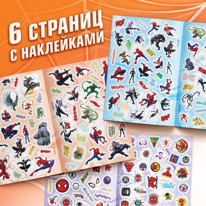 Альбом 200 наклеек «Человек-паук», 17 × 24 см, 12 стр., Marvel Альбом 200 наклеек «Человек-паук», 17 × 24 см, 12 стр., Marvel