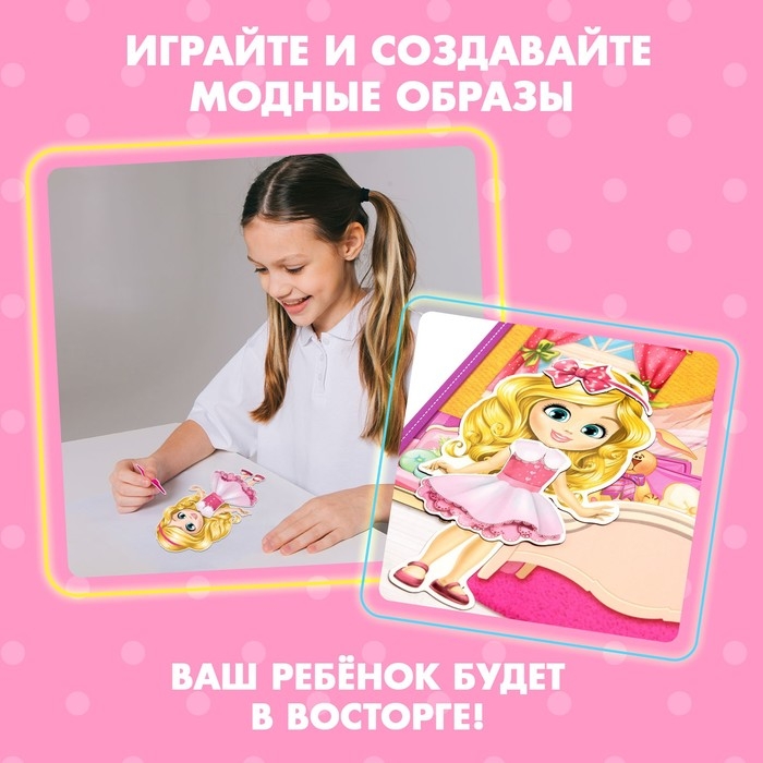 Магнитная игра &laquo;Одень куклу: Маленькая модница&raquo;
