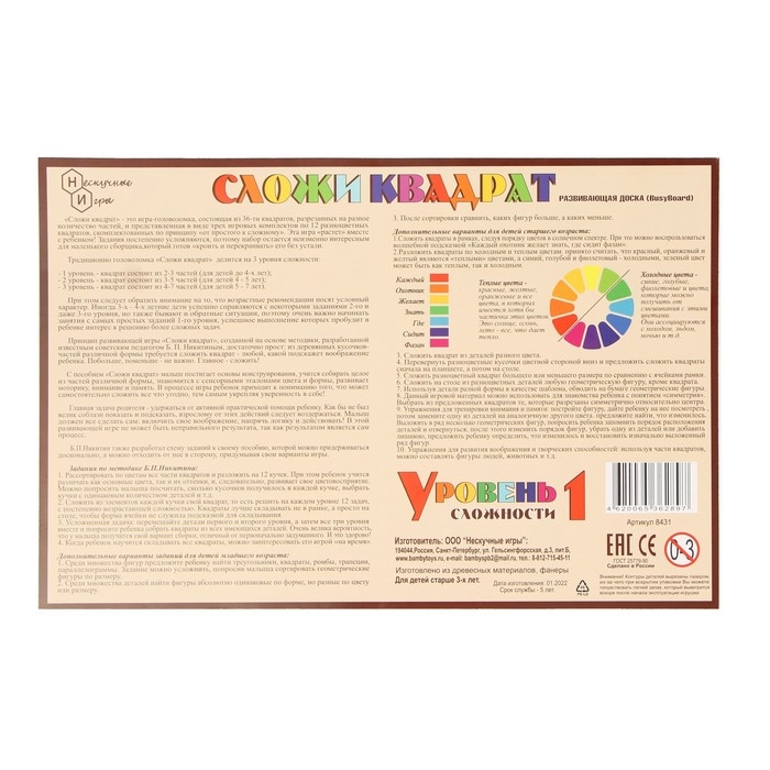 Развивающая доска &laquo;Сложи квадрат&raquo; 1 уровень сложности