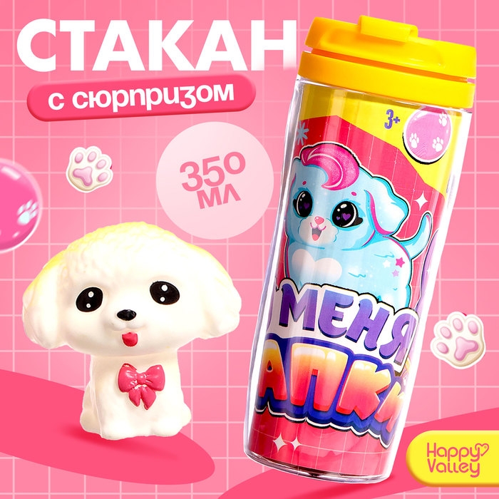 Термостакан &laquo;У меня лапки&raquo;, с игрушкой, жёлтый, 350 мл