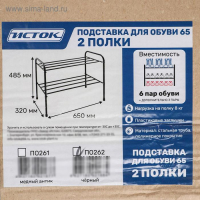 Подставка для обуви, 2 яруса, 65&times;32&times;48,5 см, цвет чёрный