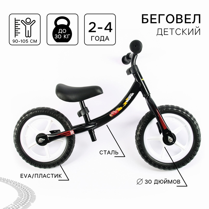 Беговел 12 Беговел 12", детский облегченный, 2+, «Тачки», цвет чёрный